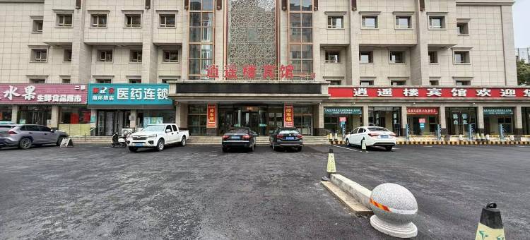 逍遥楼宾馆(彰武二部)图片