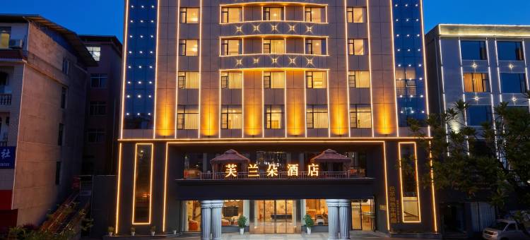 芙兰朵酒店(鹤峰店)图片