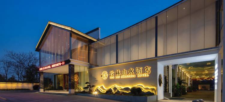 南昌•云林山水酒店(八大山人梅湖景区店)图片