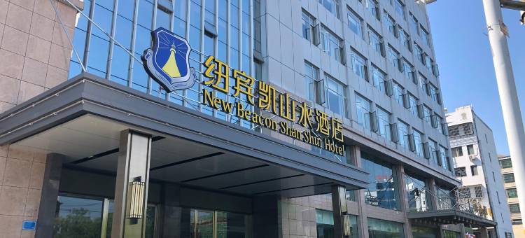 纽宾凯山水酒店(荆州新天地店)图片