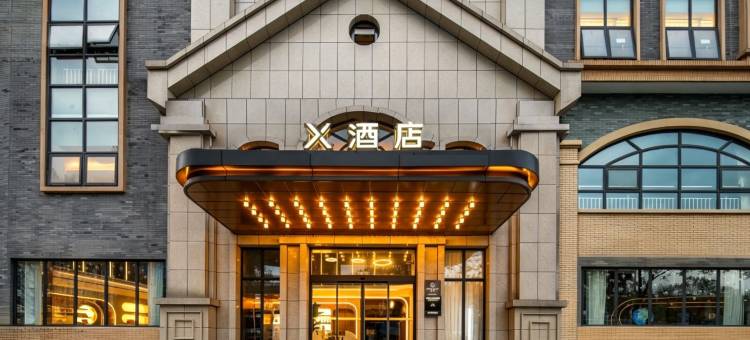 都江堰X酒店图片