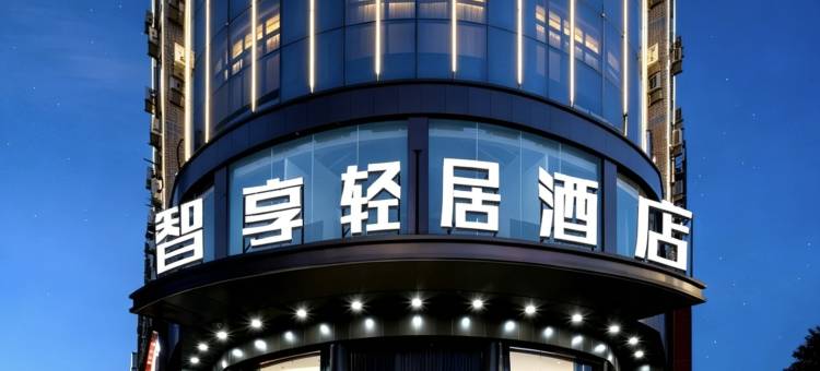 智享轻居酒店(荆州公安通运汽车站店)图片