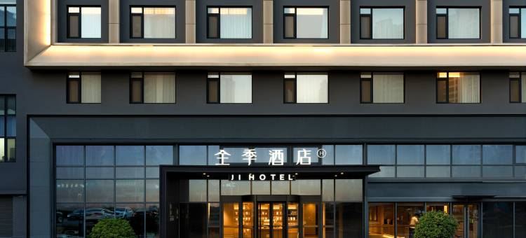 全季酒店(青岛新都心长沙路地铁站店)图片