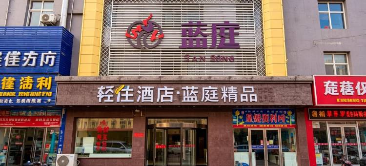 蓝庭精品酒店(银川国际商贸城兰溪谷店)图片