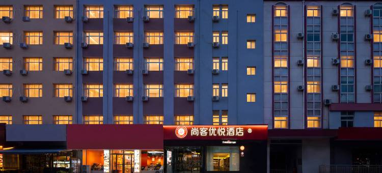 尚客优悦酒店(运城禹西路万达广场店)图片