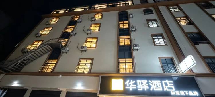 如家华驿酒店(昆明市宜良县店)图片