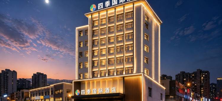 十堰郧阳四季国际酒店(郧阳区人民政府店)图片