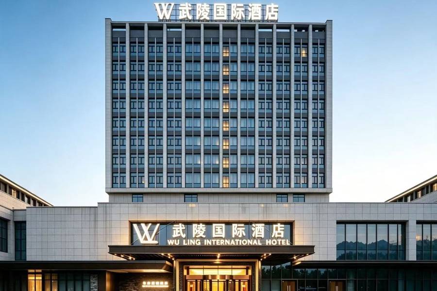 武陵國際酒店(恩施文化廣場機場店)
