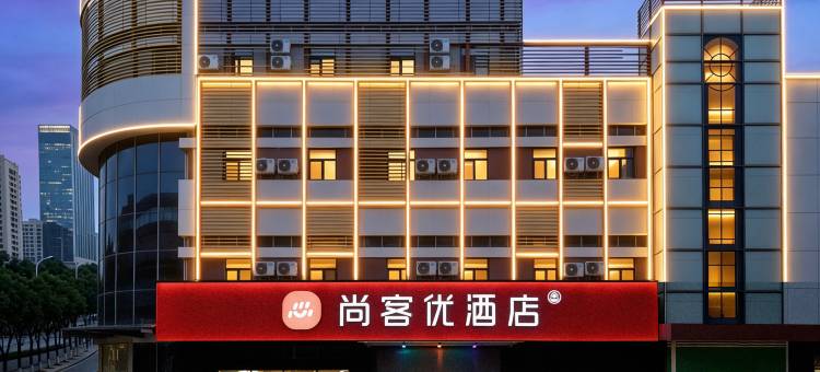 尚客优酒店(济宁黄屯店)图片