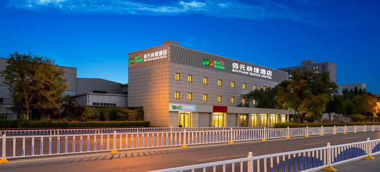佰元酒店(廊坊北华航天工业学院管道局医院店)图片