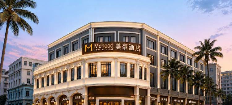 美豪酒店(佛山清晖园大良华盖路商业步行街店)图片
