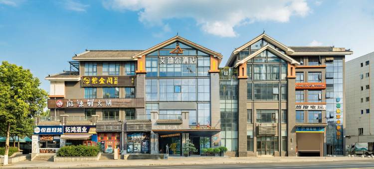 艾迪尔酒店(越王楼富乐山店)图片