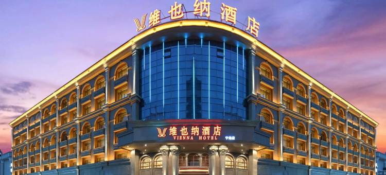 维也纳酒店(宁海国际会展中心店)图片
