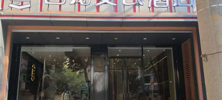 艺龙安云酒店(西安凤城南路店)图片