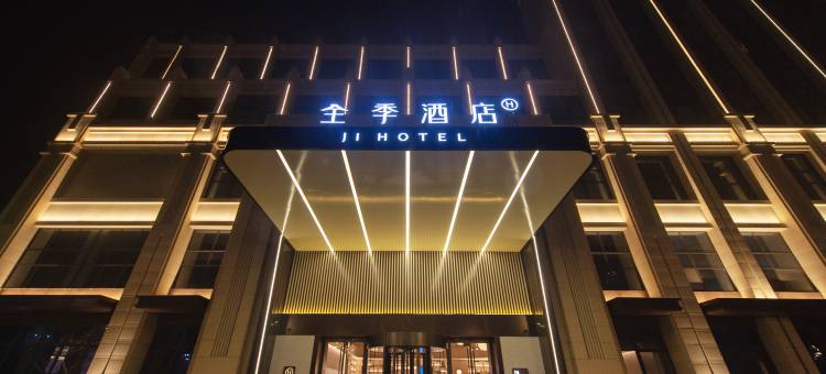 全季酒店(南阳中关村产业园)图片