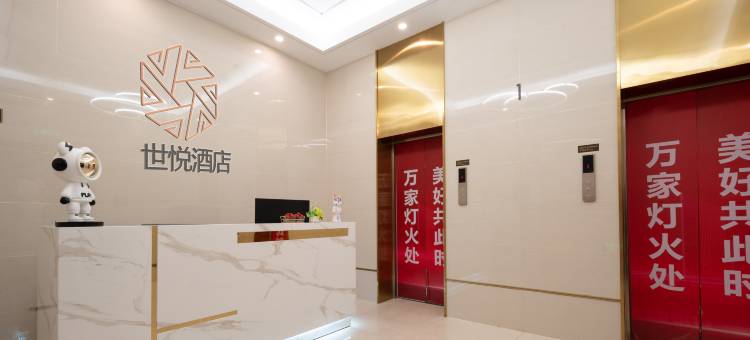 世悦酒店(临沂河东区解放东路店)图片