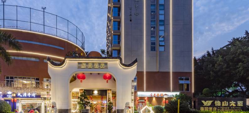 福州怡山梅园酒店图片