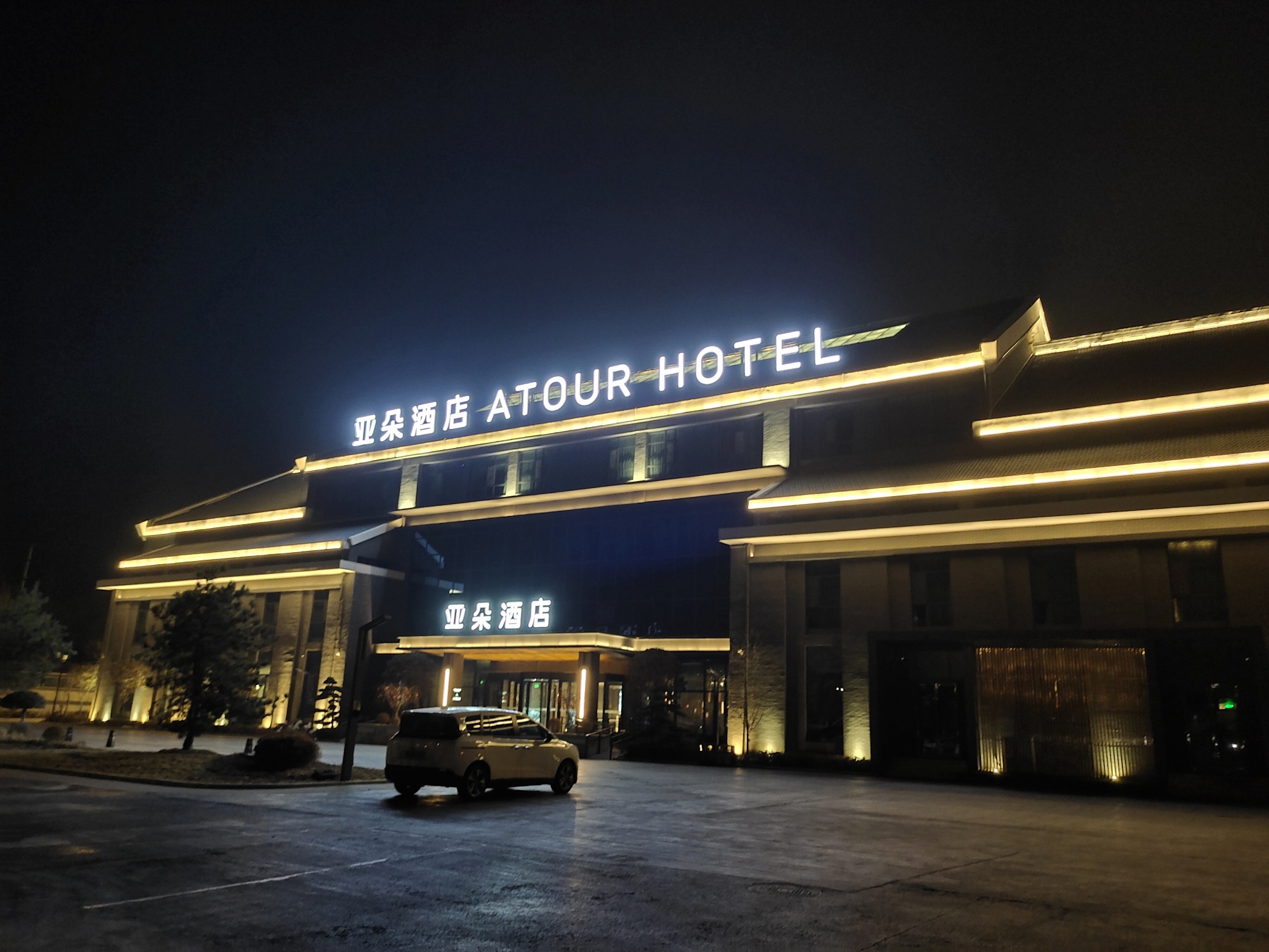 Atour Hotel Jincheng Gaoping East High-speed Railway StationOver view
