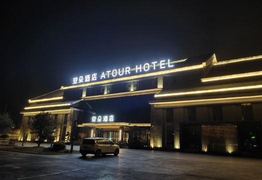 Atour Hotel Jincheng Gaoping East High-speed Railway StationHotel Overview