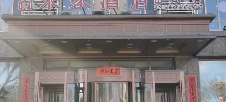 巴林左旗朱家酒店(富河店)图片