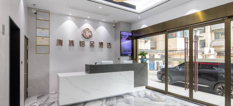 清沐铂金酒店(南京青奥体育公园文德路地铁站店)图片