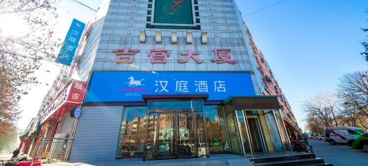 汉庭酒店(滨州中百大厦店)图片