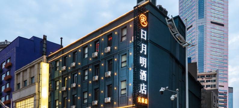 日月明酒店(大连火车站中山广场店)图片