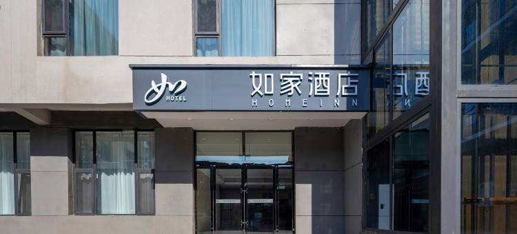如家酒店(太原古县城店)图片