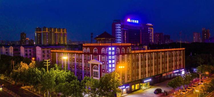 永城美好印象酒店图片