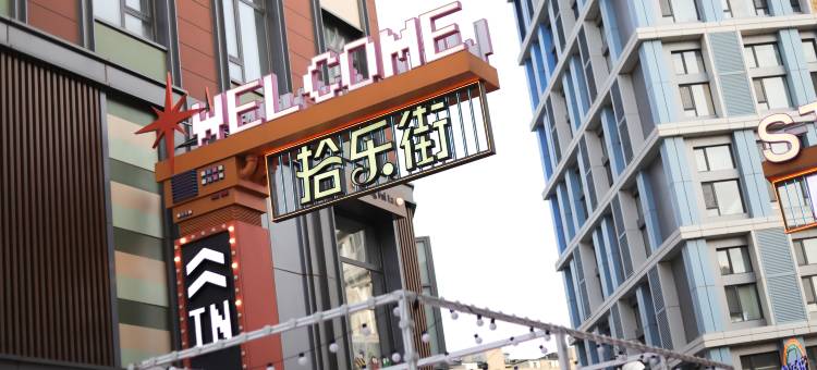 白玉兰酒店(长春吉林大学前进大街店)图片