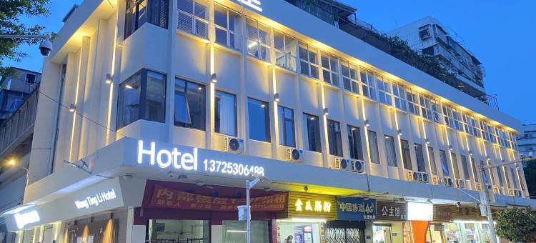 望亭里·轻居Hotel(汕头小公园店)图片