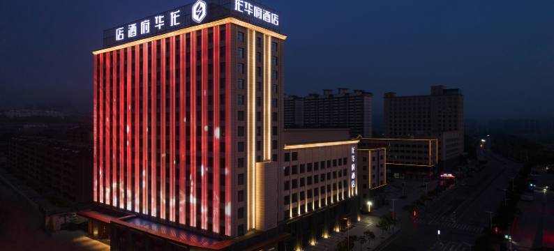 神木龙华府酒店图片