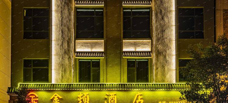岢岚金顿酒店图片