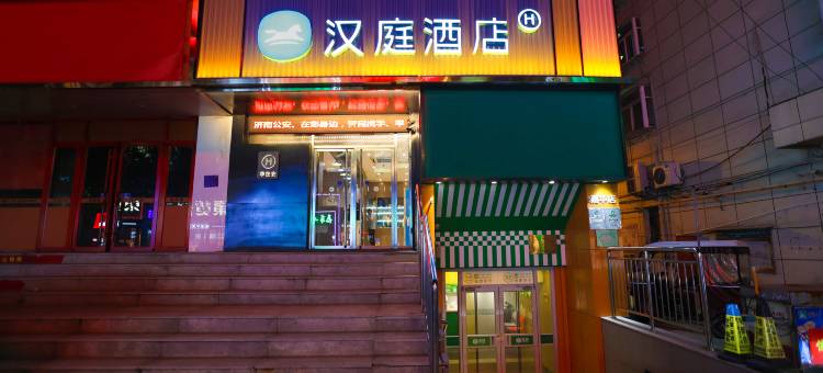 汉庭酒店(济南嘉华购物广场经二路店)图片