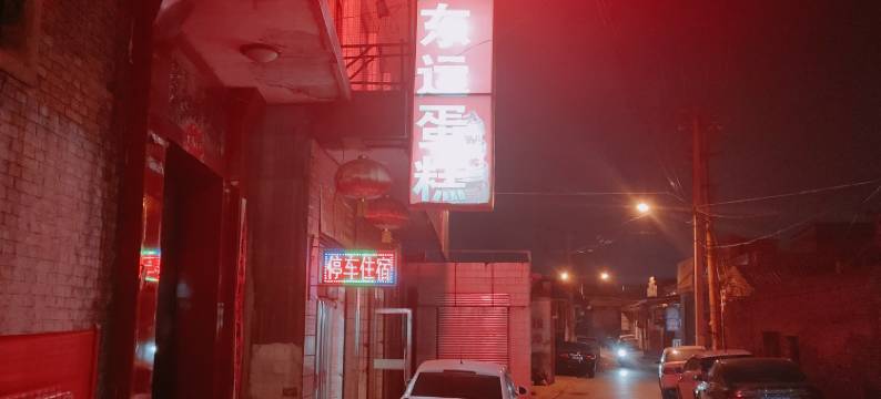 文水鼎盛宾馆图片