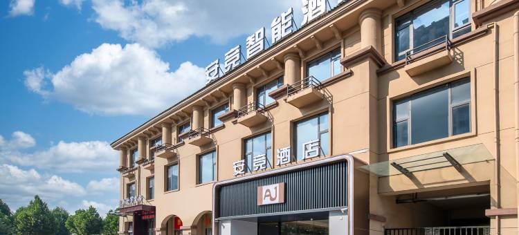 安竞智能酒店(鹤壁示范区店)图片