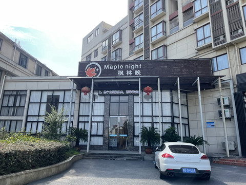 兰溪枫林晚精品酒店