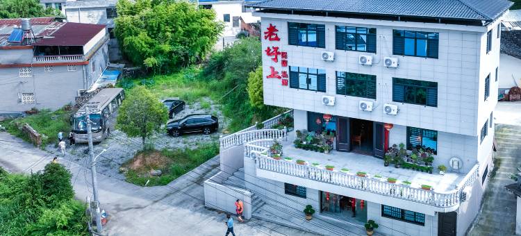 上杭古田老圩上民宿图片