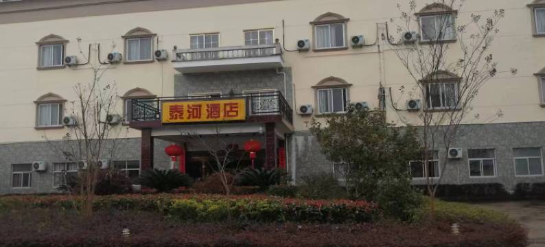 将乐泰河酒店图片