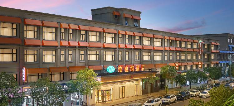 维也纳酒店(南京研创园青奥体育公园体育馆店)图片