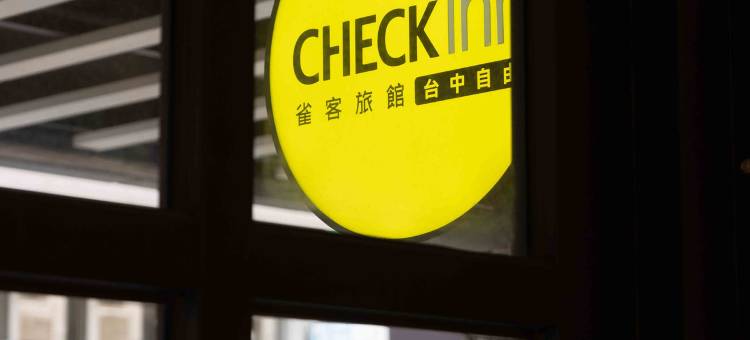 雀客旅馆台中自由图片