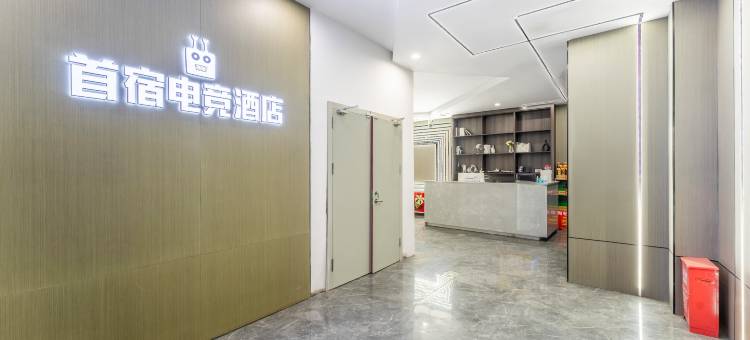 宿迁首宿电竞酒店(京东科技园店)图片