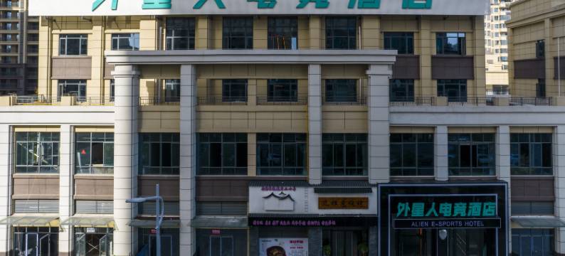 外星人电竞酒店(正信花园店)图片