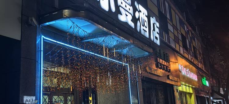 重庆伯尔曼酒店(万州万达广场高笋塘步行街店)图片