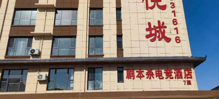 剧本杀电竞酒店(闻喜站店)图片