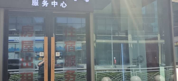 焱皓公寓(虹桥枢纽国展中心店)图片