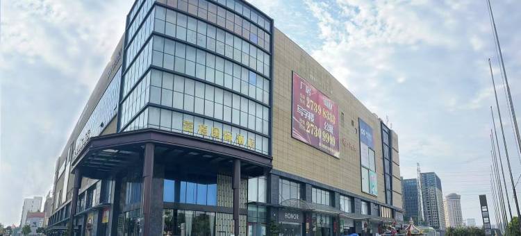 嘉禧国际酒店(深圳国际机场怀德地铁站店)图片