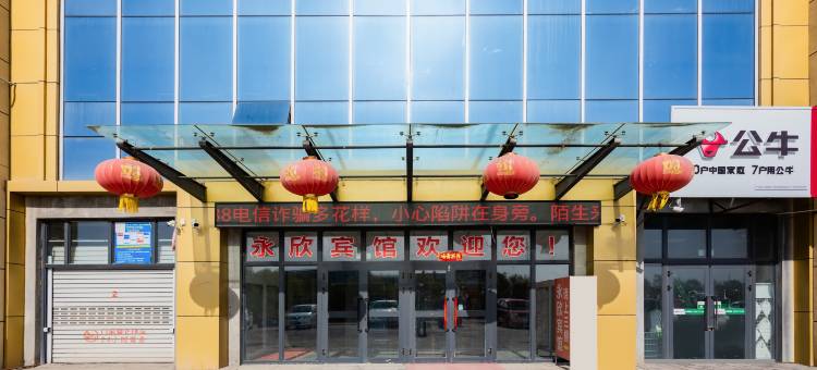 永欣商务宾馆图片