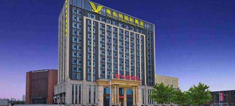 维也纳国际酒店(邯郸华耀城店)图片