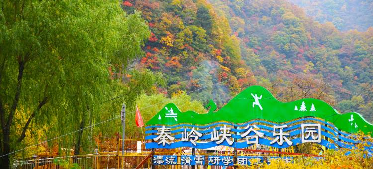 秦岭峡谷乐园民宿图片